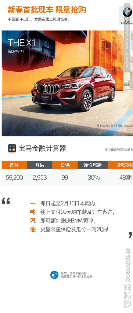 新BMW X1金融朋友圈宣传图