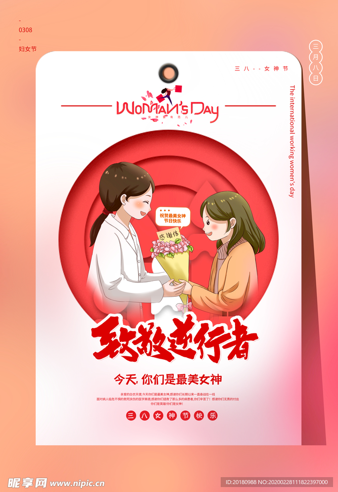 妇女节