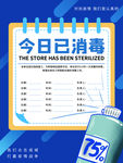 已消毒