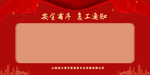 安全有序 复工通知