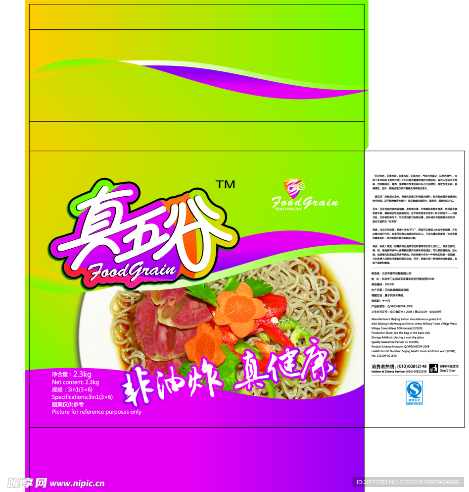 食品袋包装