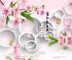 家和万事兴粉色花卉背景墙