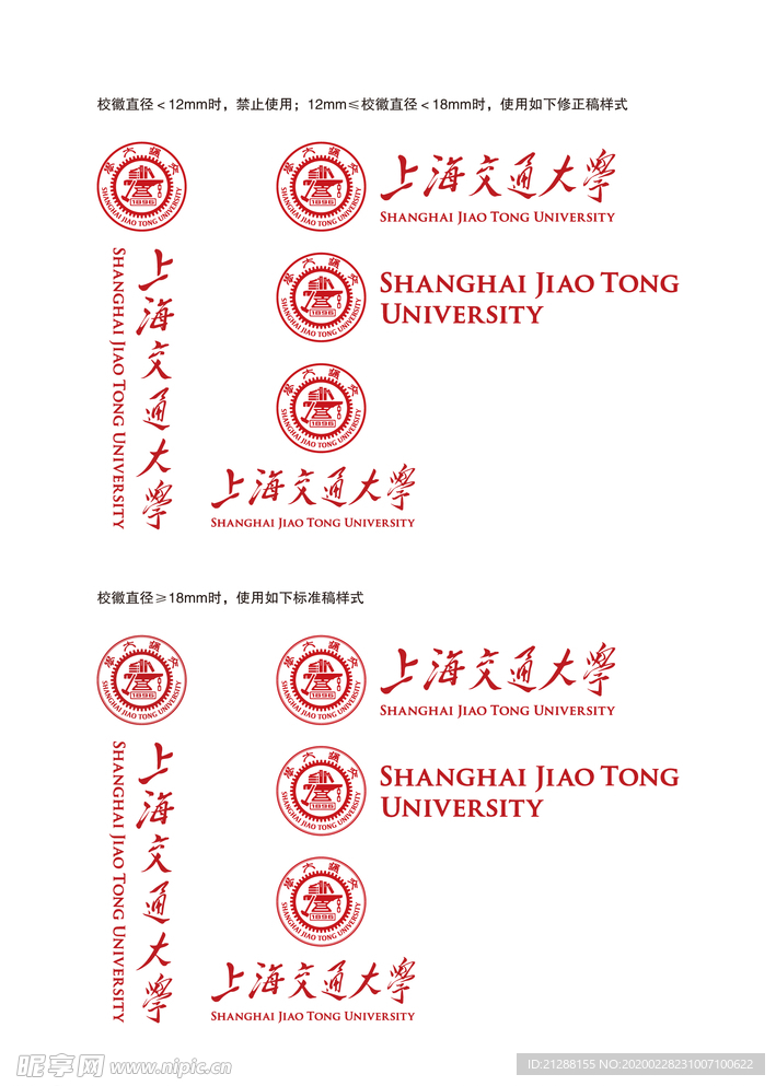 上海交通大学校徽新版