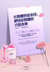 女神节促销
