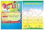 幼儿园招生宣传单