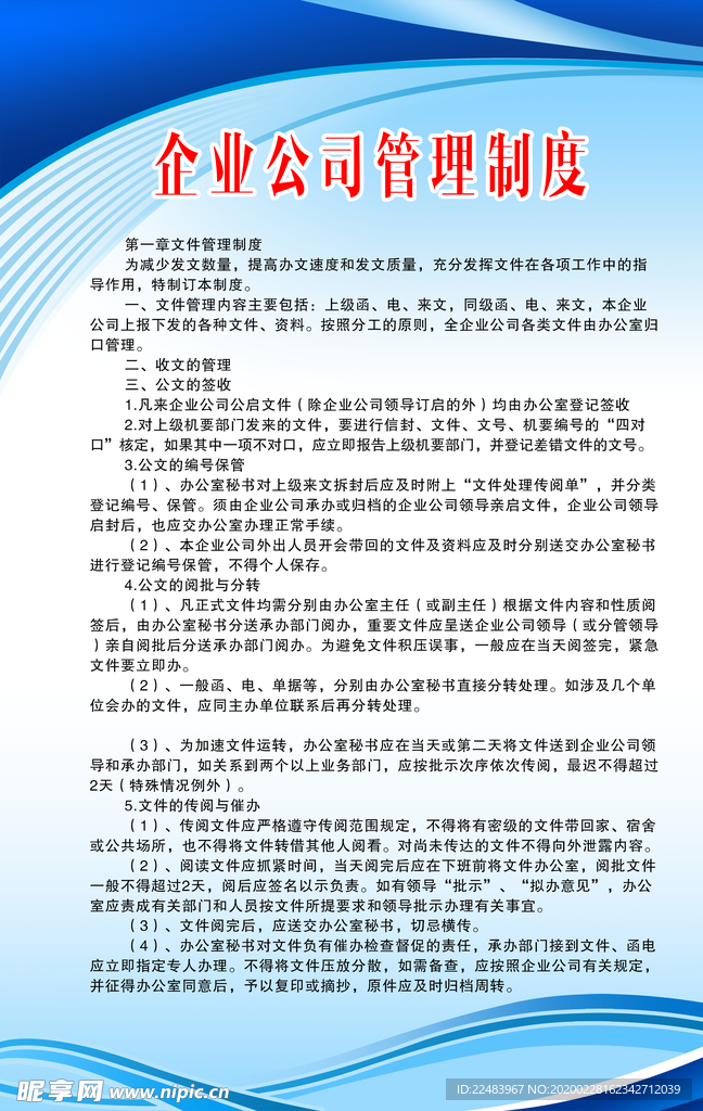 公司管理制度 蓝色