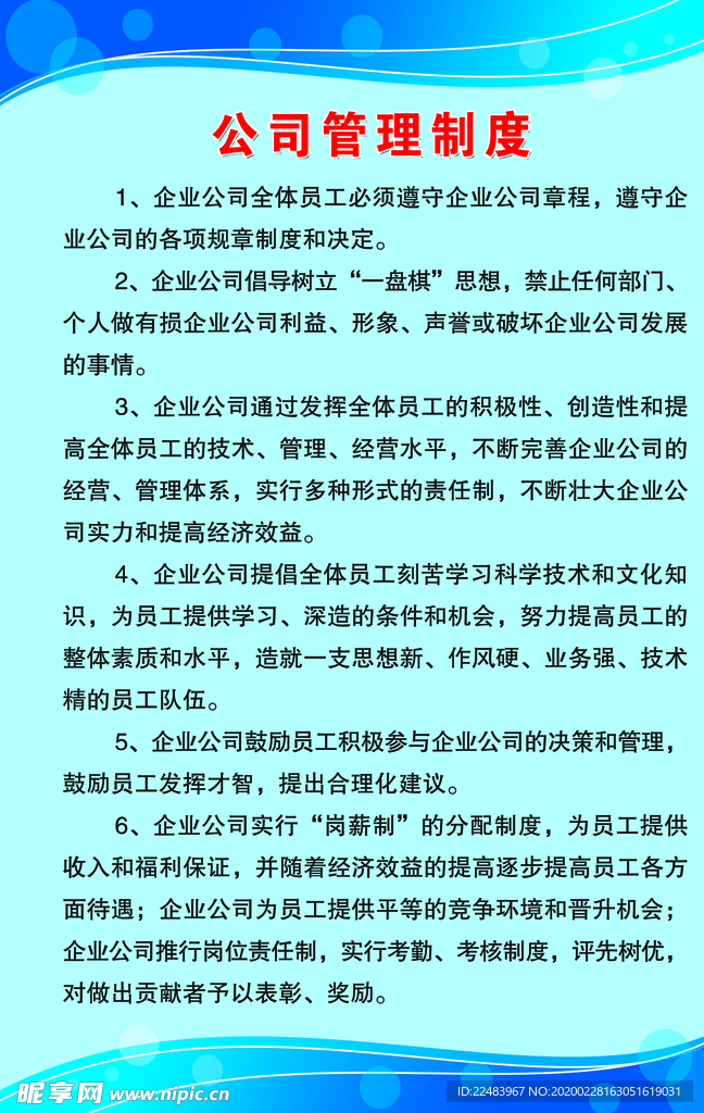 蓝色制度牌