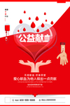 公益献血