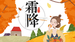 秋季节气创意插画