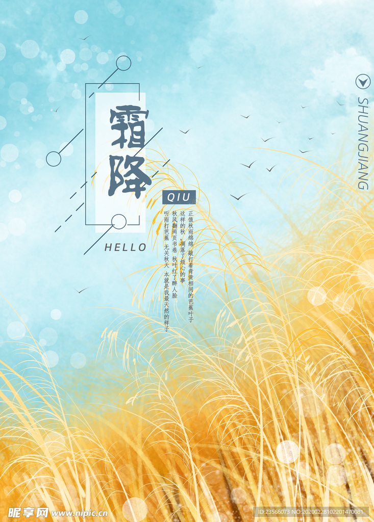 秋季节气创意插画