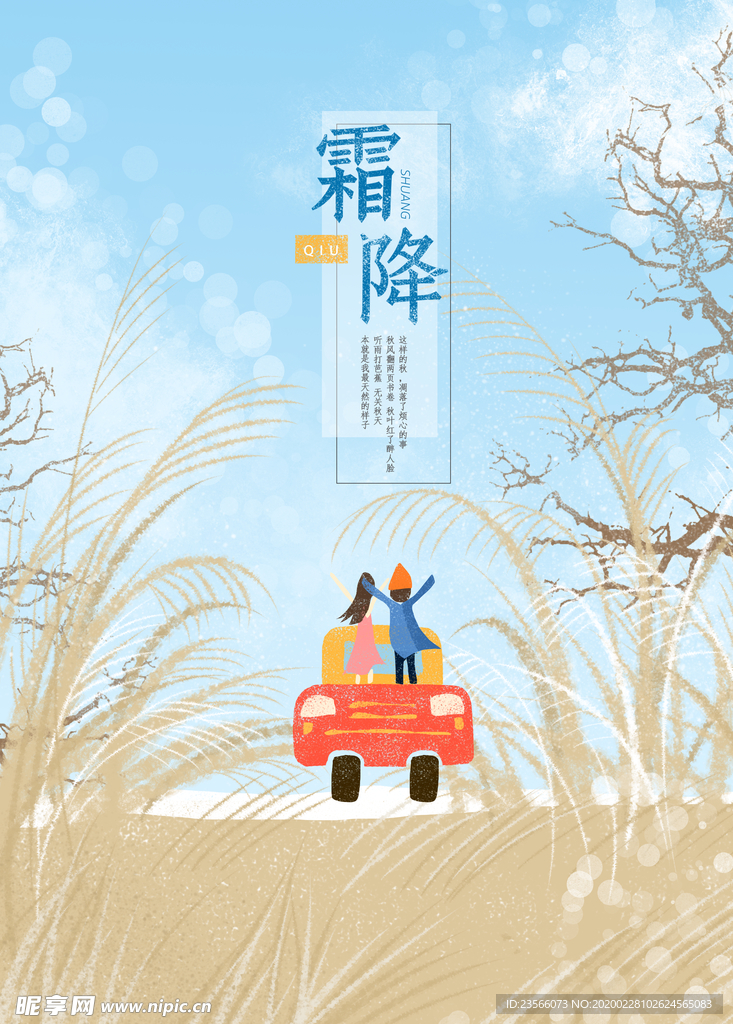 秋季节气创意插画