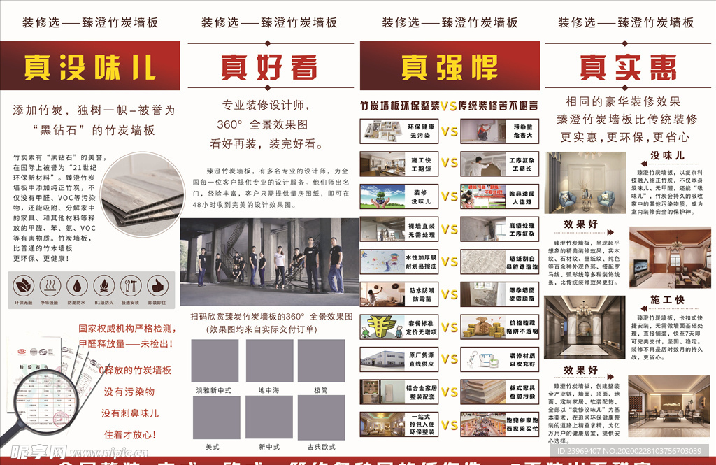 竹炭墙板