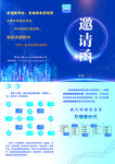 邀请函 电子 科技 信息 蓝色