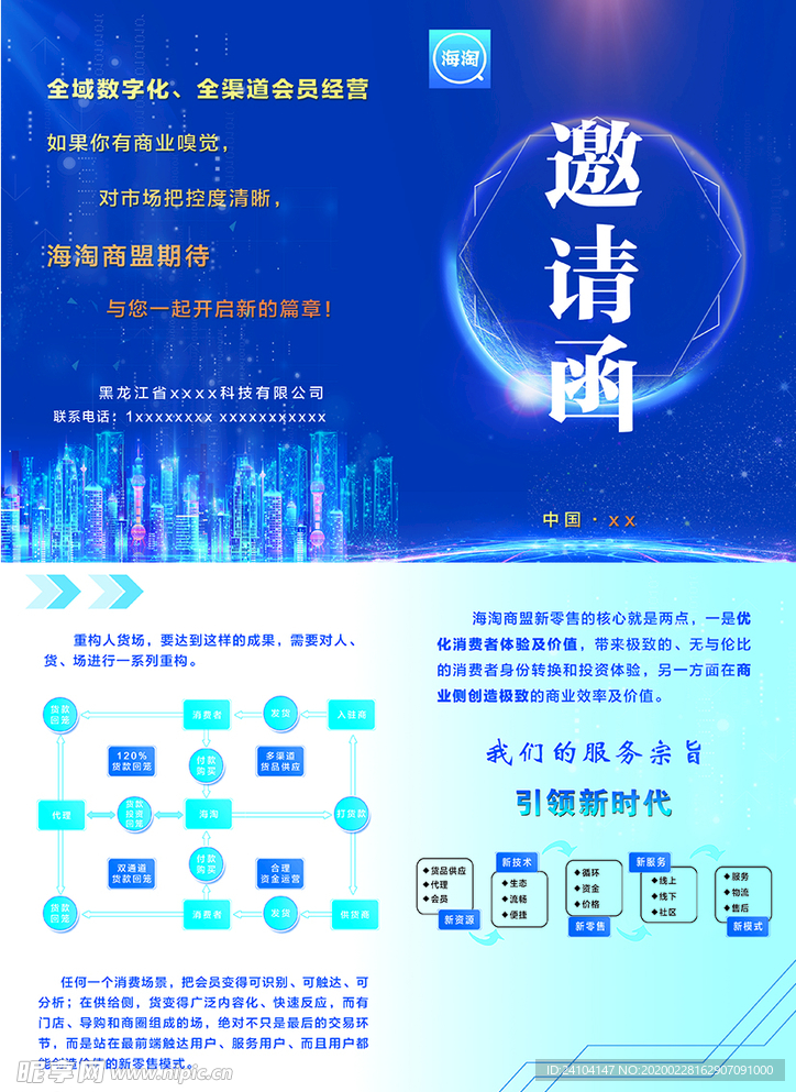 邀请函 电子 科技 信息 蓝色