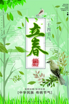 立春模版