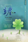 立春艺术字
