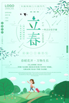 立春彩页