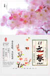 立春素材