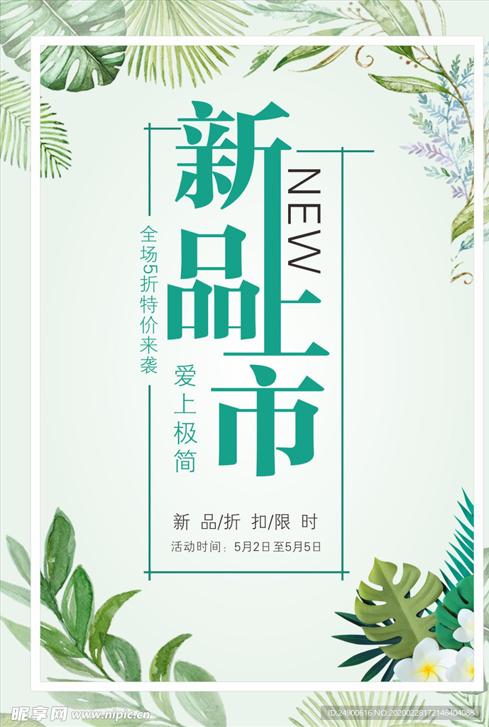 新品上市