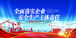 安全生产