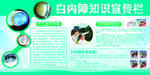 白内障展板