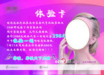 美容院红色体验券