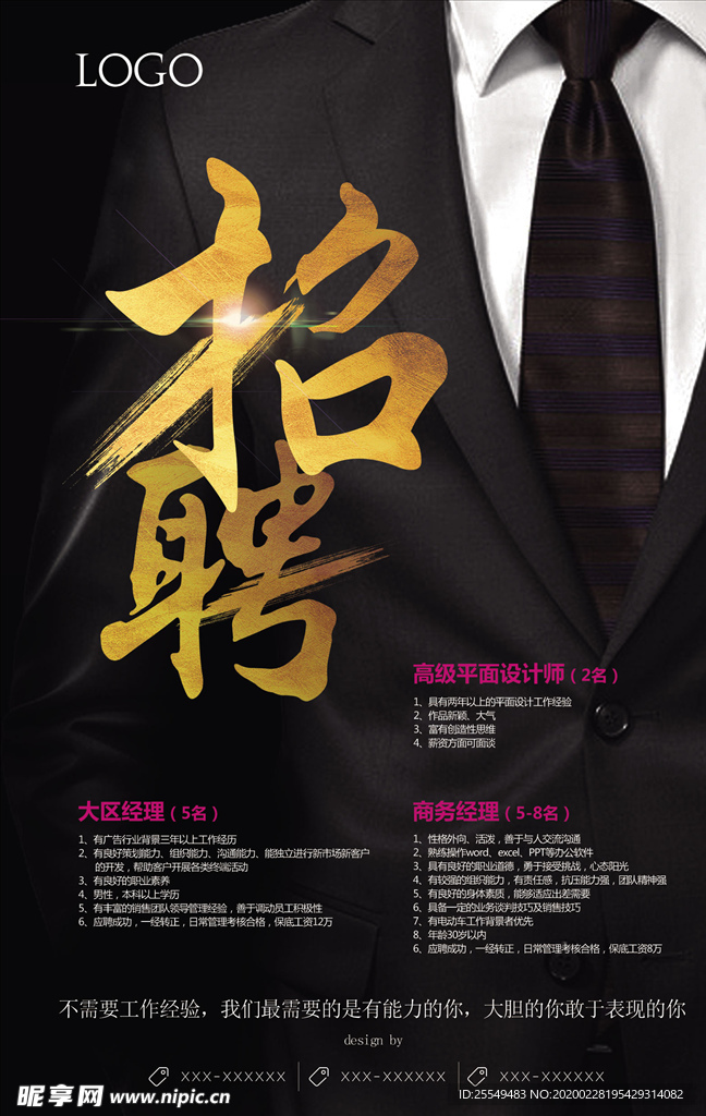 招聘