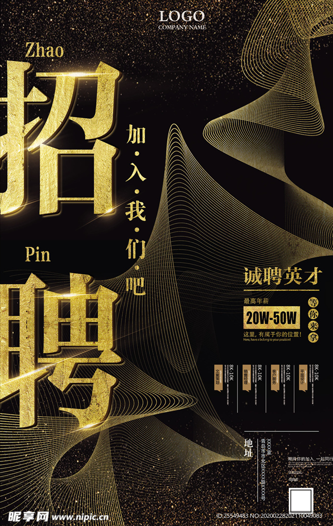招聘