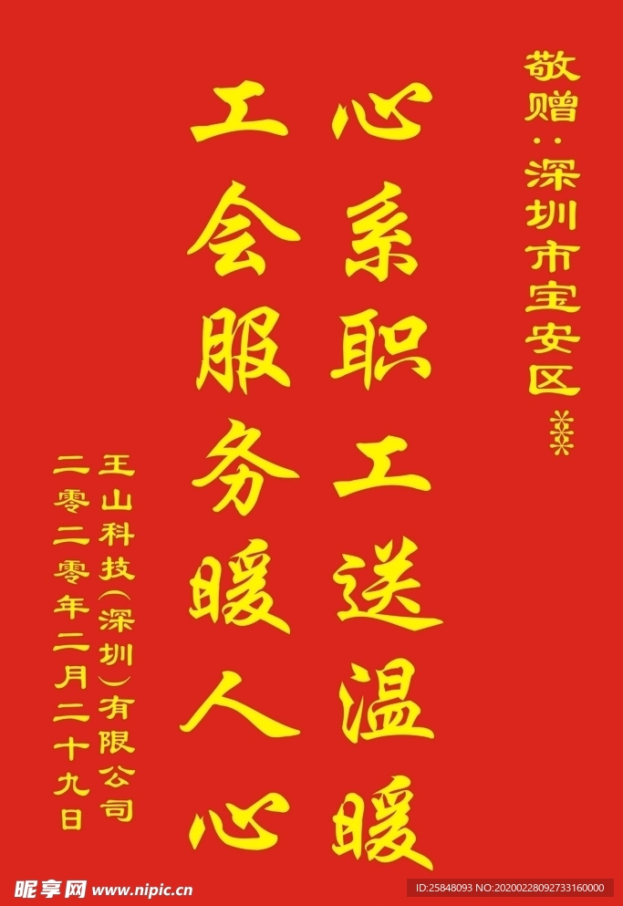 锦旗