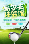 高尔夫