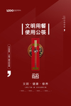 文明用餐公益广告