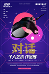 毕业设计海报
