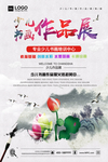 作品展海报