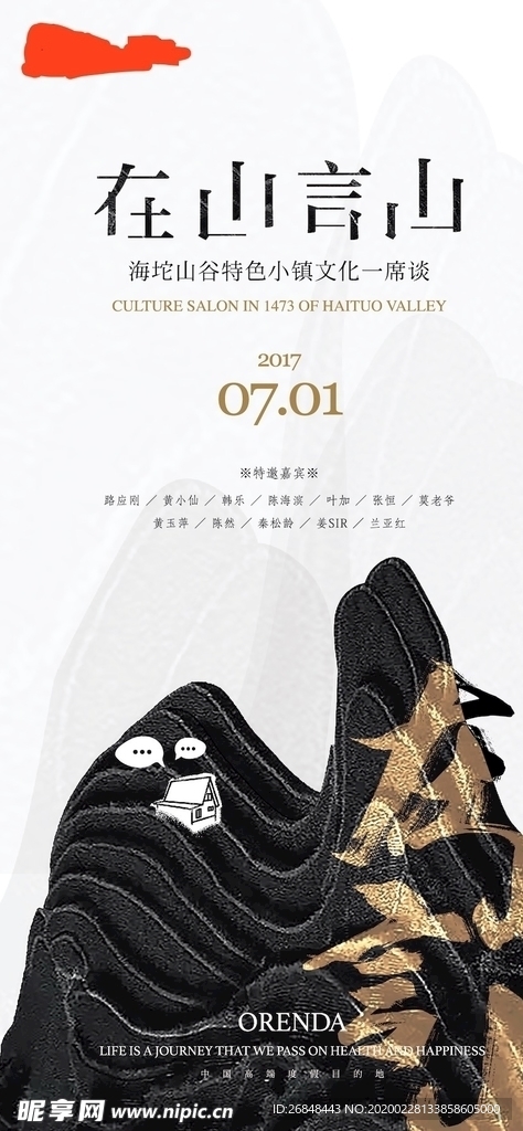 中式地产海报