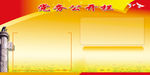 党务公开栏