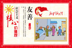 社会主义核心价值观