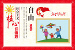 社会主义核心价值观