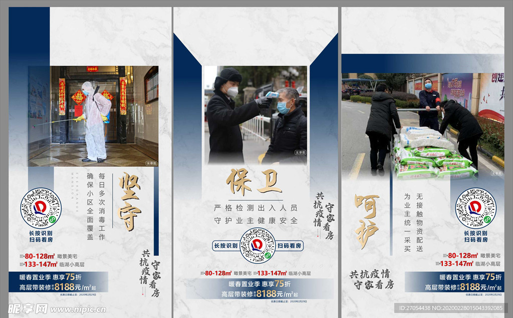 地产 物业 刷屏 价值点