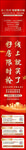 地产 长图  红色 销售