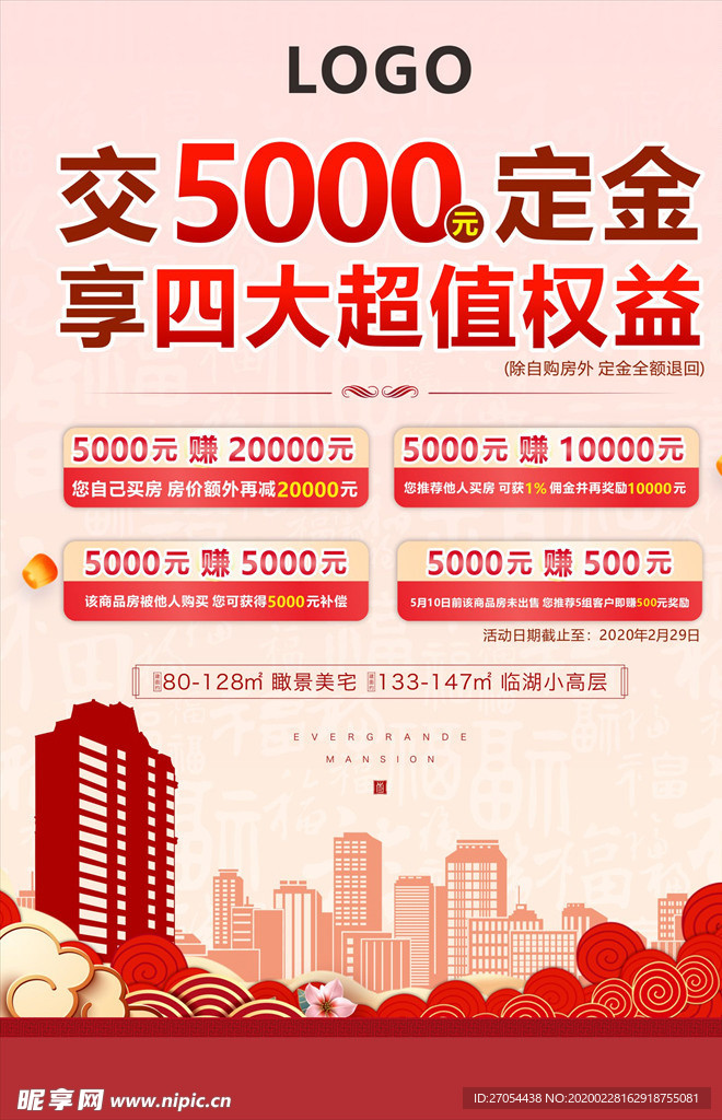 地产销售主画面 海报