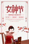 三八 女神节