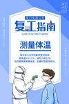 返岗复工