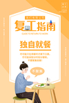返岗复工