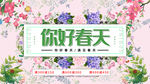 你好春天