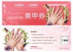 美甲代金券 彩绘代金券 小清新