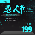 愚人节海报