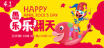 愚人节海报