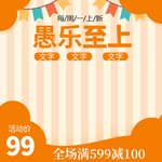 愚人节海报