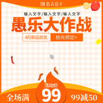 愚人节海报