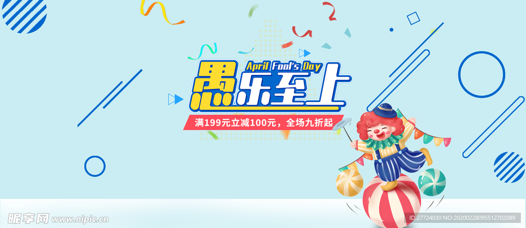 愚人节海报